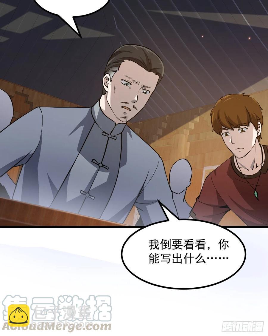 第105话 什么叫高手啊？-第105话
