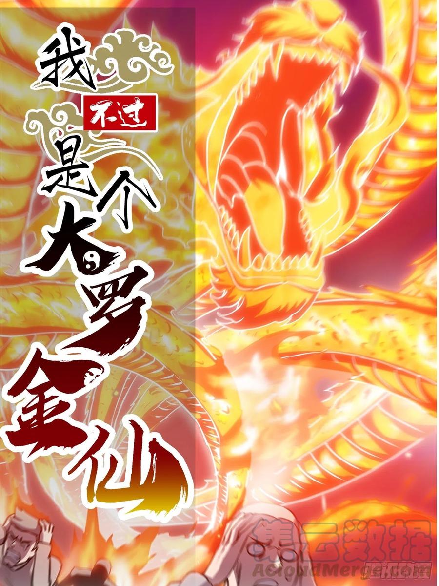 第107话 九龙飞舞的惨剧！-第107话