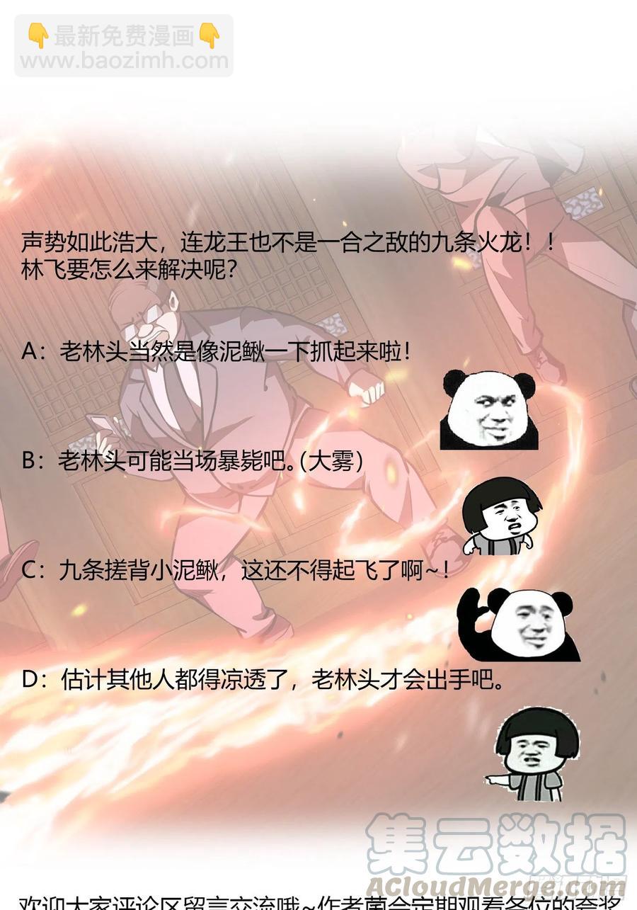 第107话 九龙飞舞的惨剧！-第107话