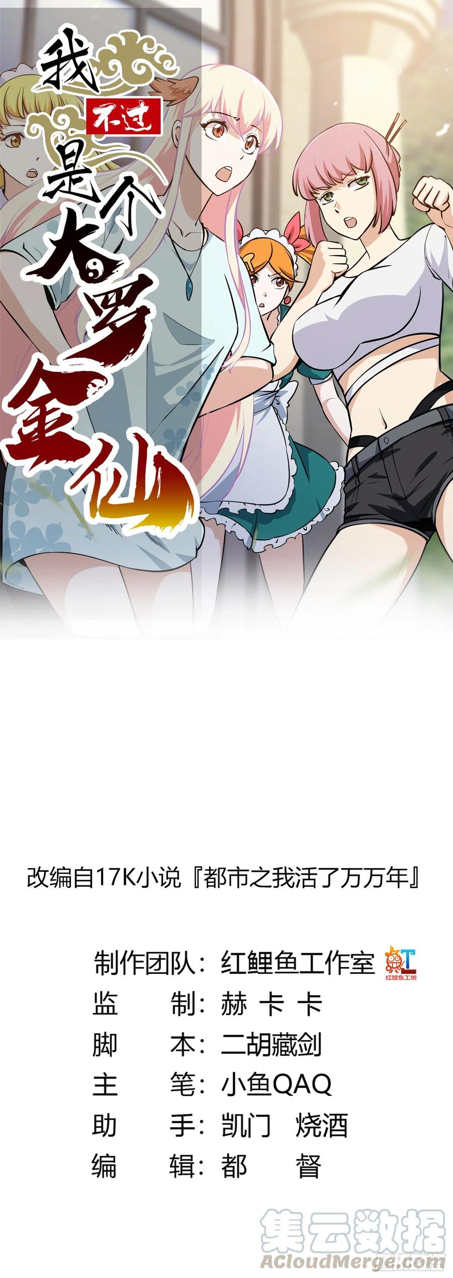 第109话 我的高人风范！-第109话