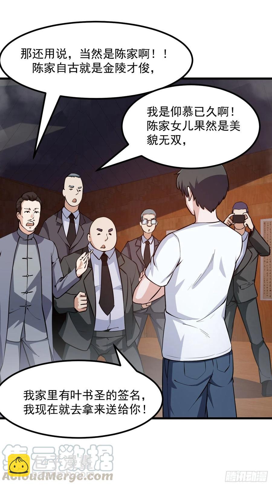 第109话 我的高人风范！-第109话