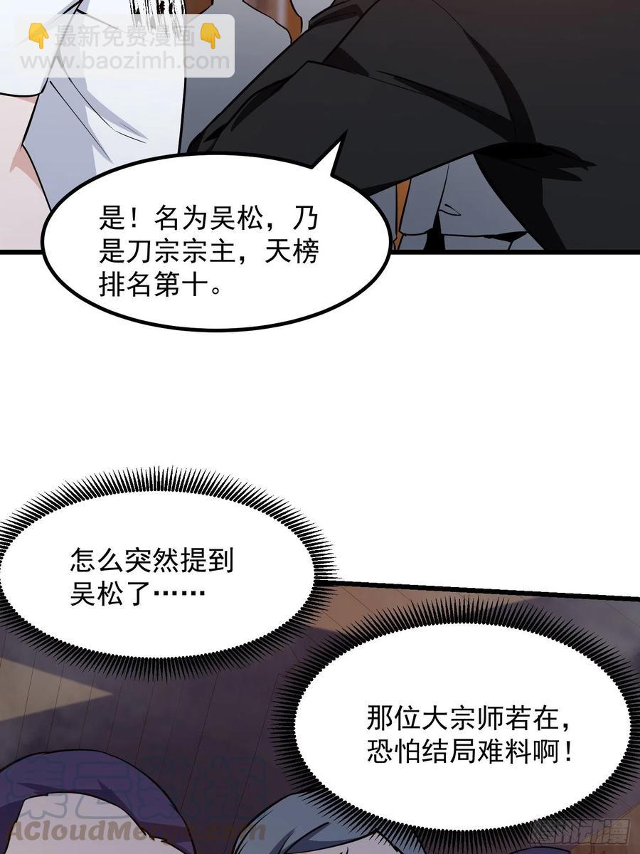 第109话 我的高人风范！-第109话