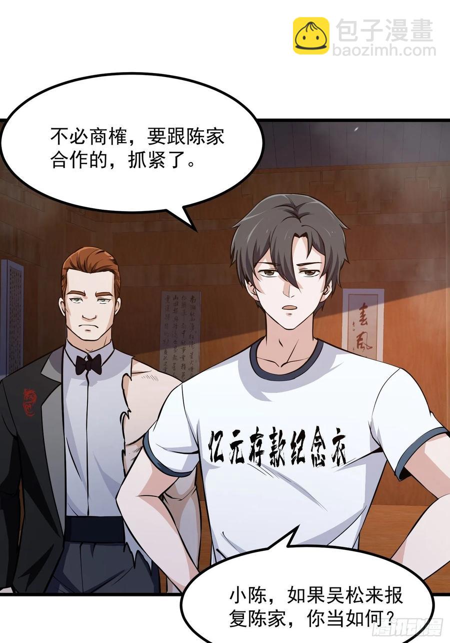 第109话 我的高人风范！-第109话