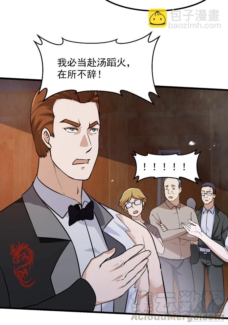 第109话 我的高人风范！-第109话