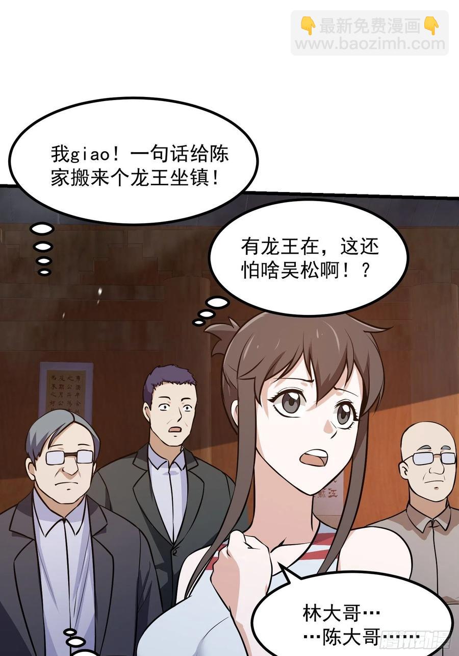 第109话 我的高人风范！-第109话