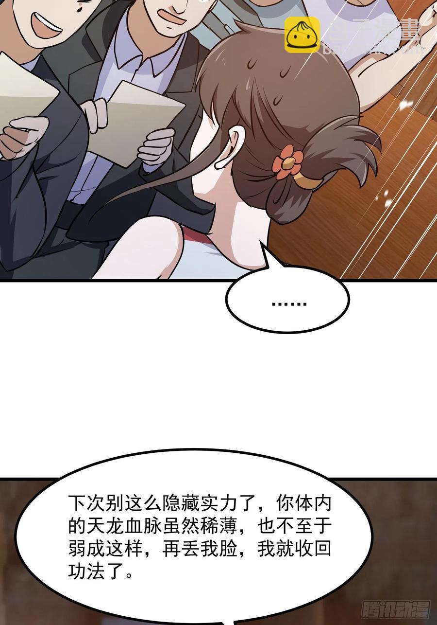 第109话 我的高人风范！-第109话