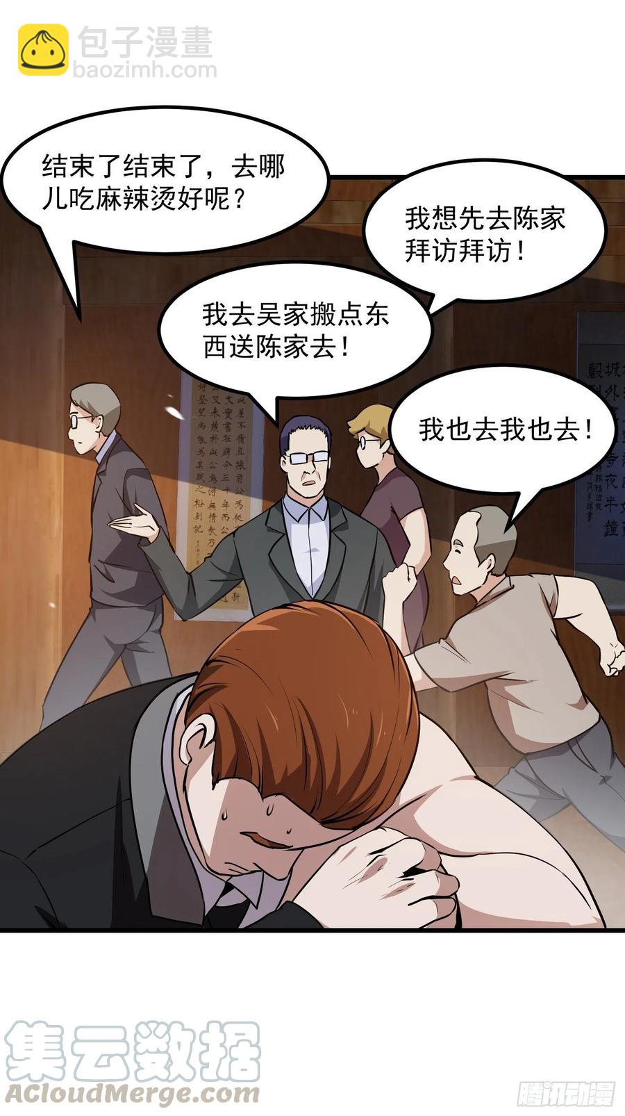 第109话 我的高人风范！-第109话