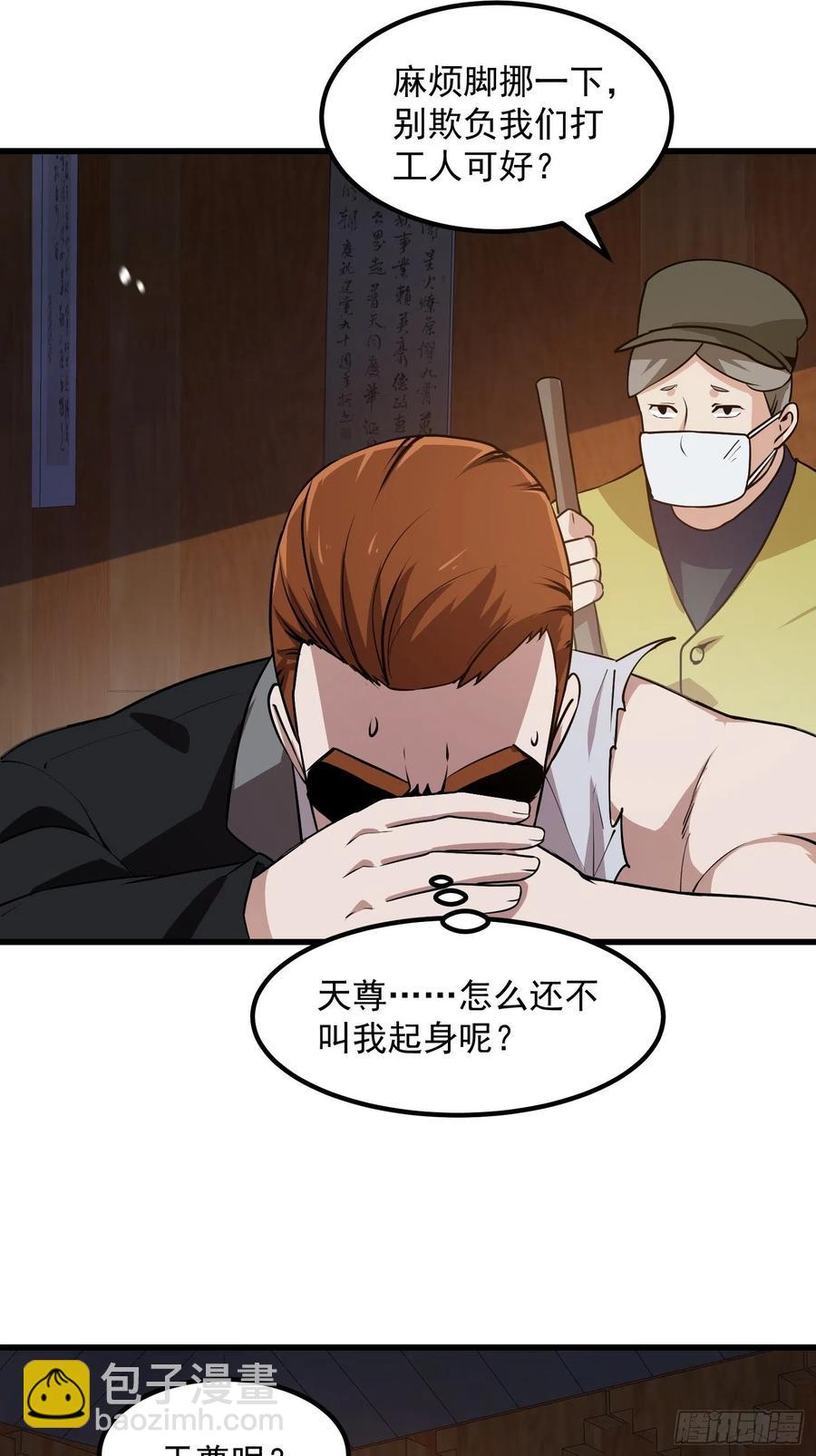 第109话 我的高人风范！-第109话