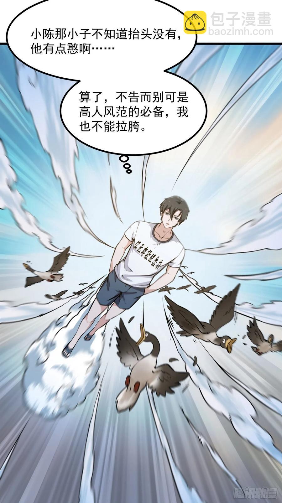 第109话 我的高人风范！-第109话
