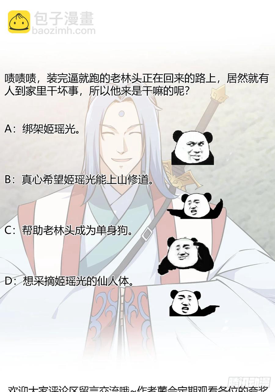 第109话 我的高人风范！-第109话