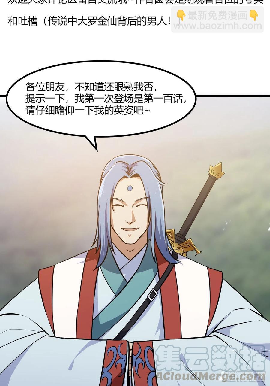 第109话 我的高人风范！-第109话