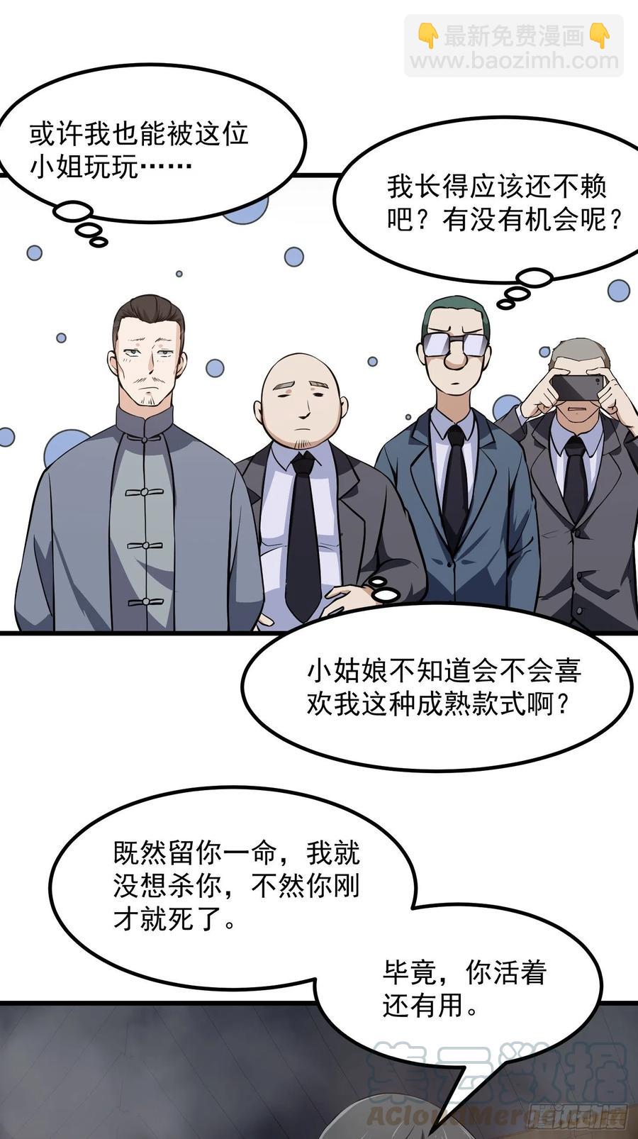 第109话 我的高人风范！-第109话