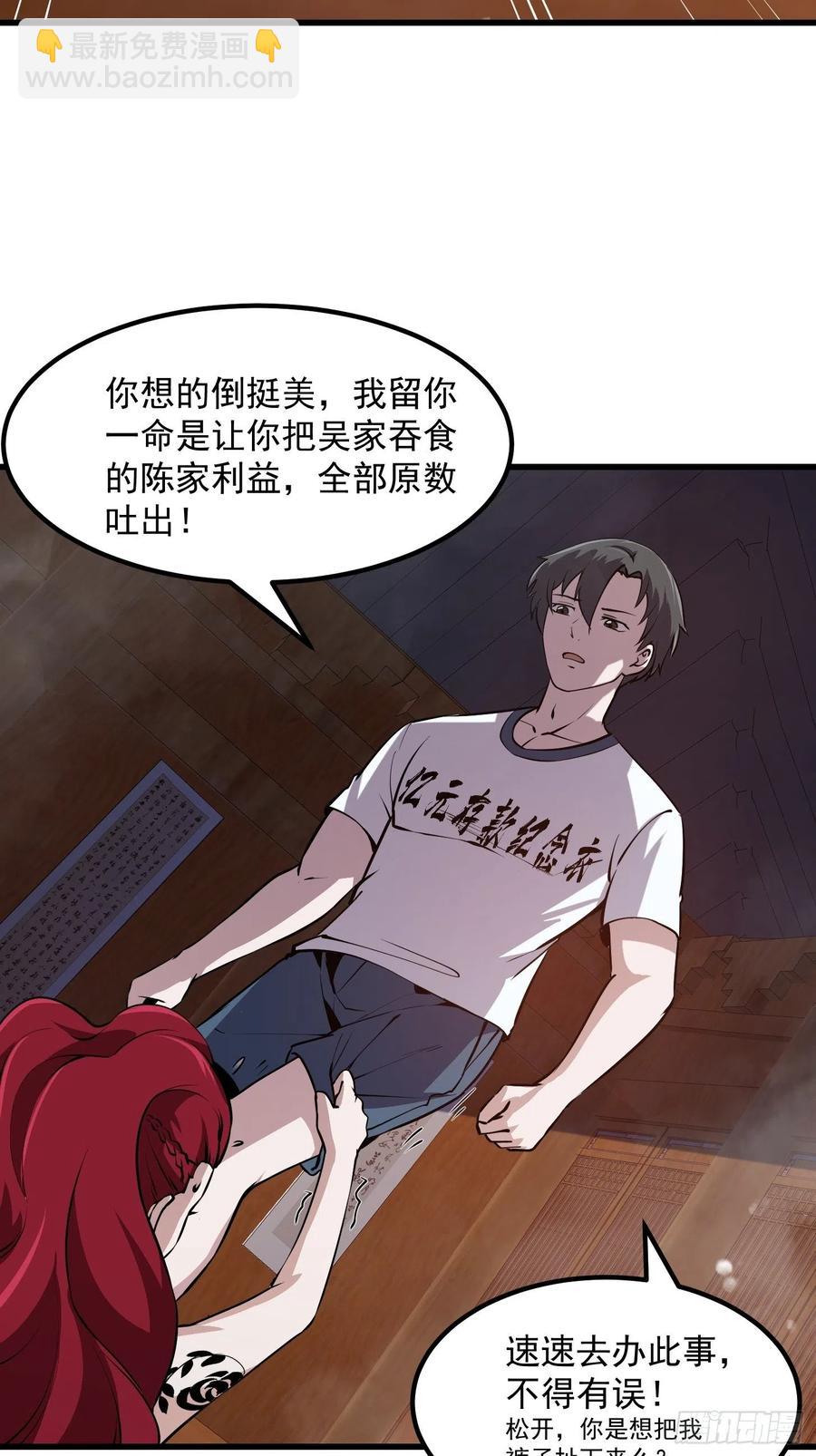 第109话 我的高人风范！-第109话
