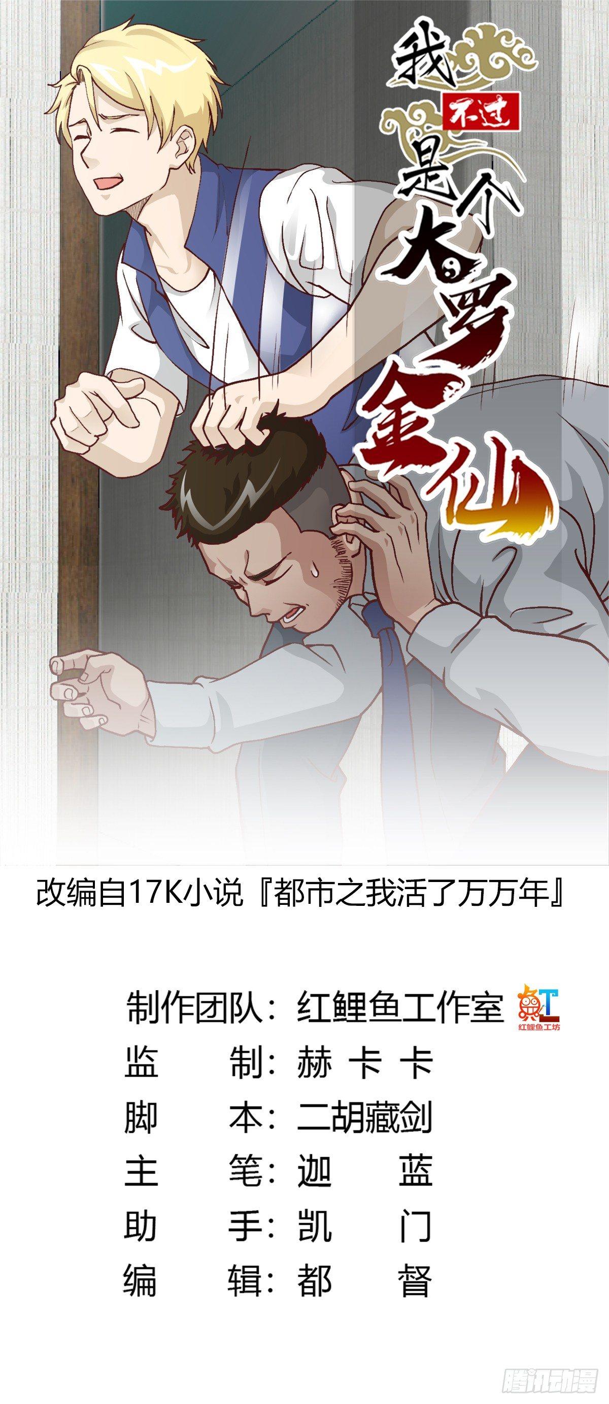 第11话 哪有站着道歉的？-第11话