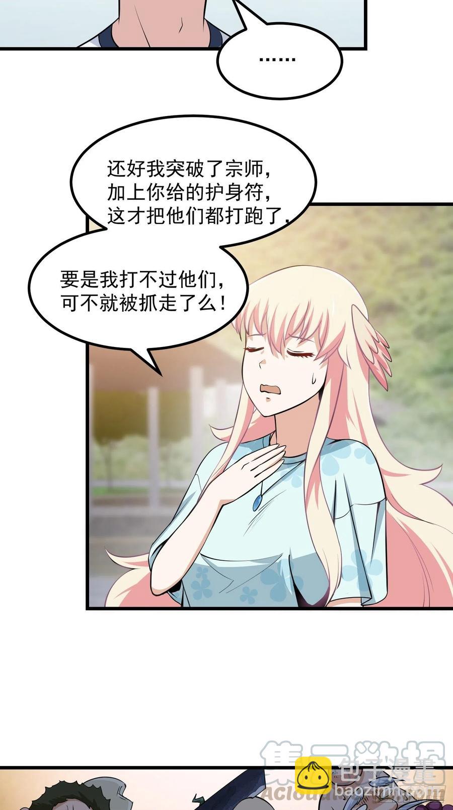 第111话 我写给你呗-第111话