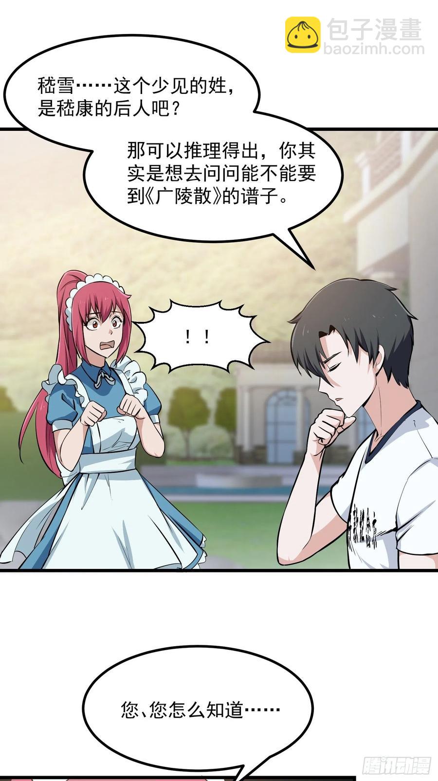 第111话 我写给你呗-第111话