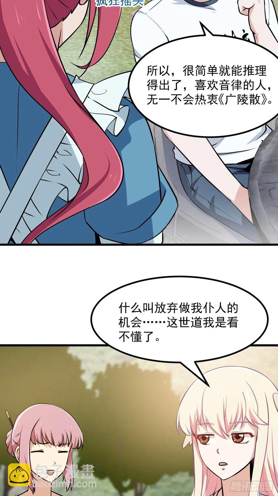 第111话 我写给你呗-第111话