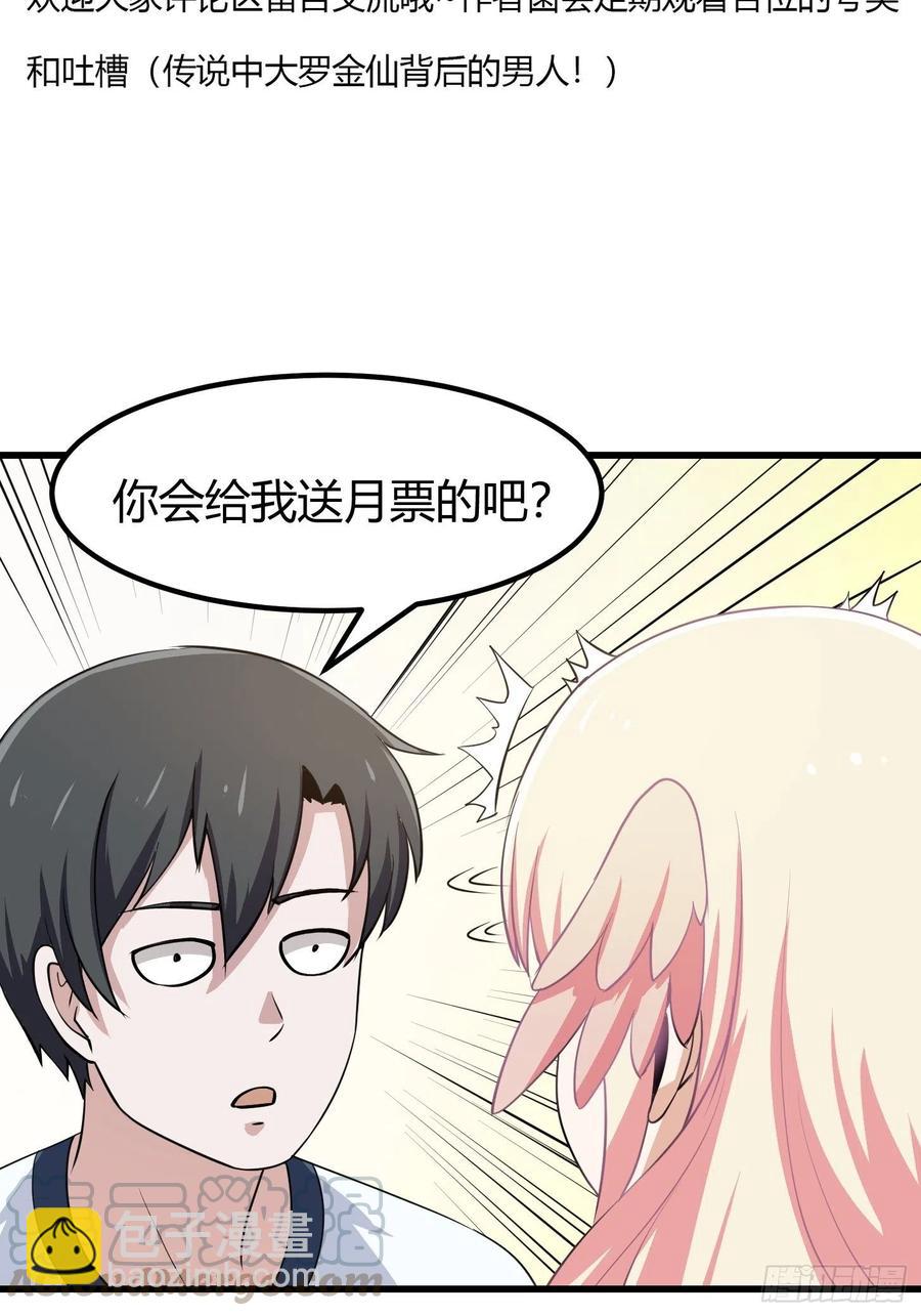第111话 我写给你呗-第111话