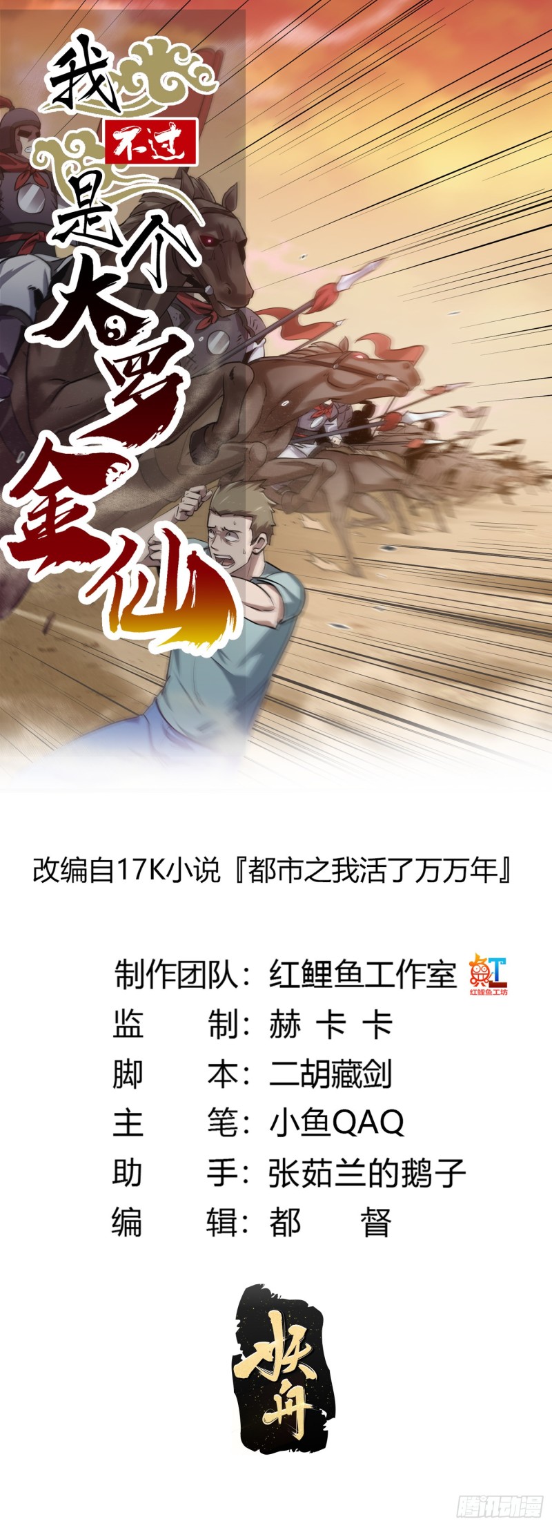第113话 夫妻同心-第113话