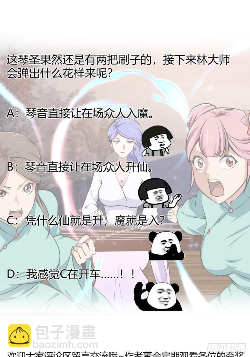 第115话 这就是琴圣！-第115话