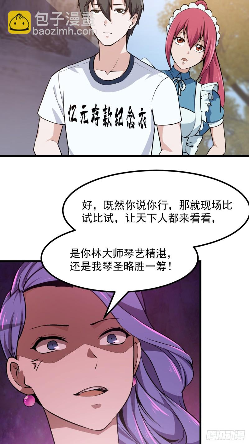 第115话 这就是琴圣！-第115话