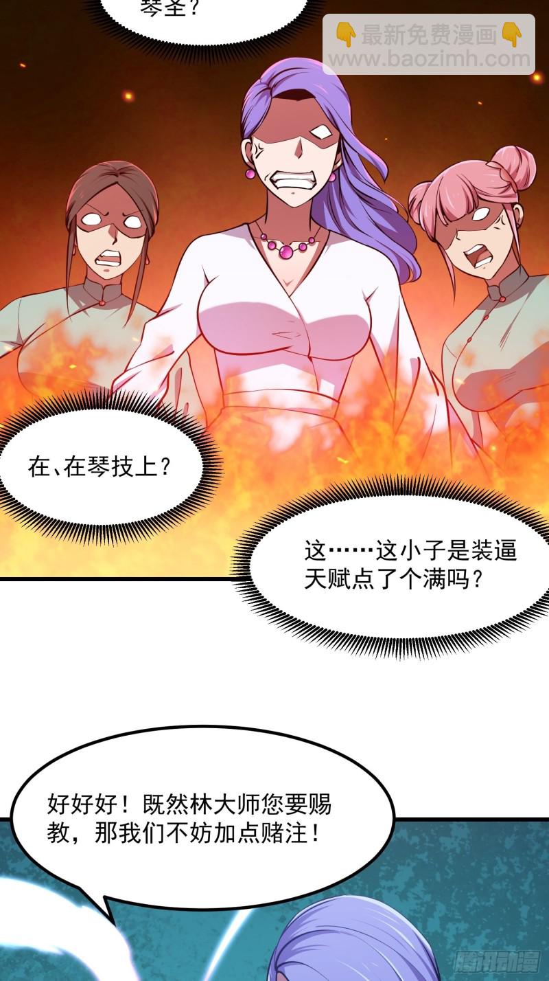 第115话 这就是琴圣！-第115话