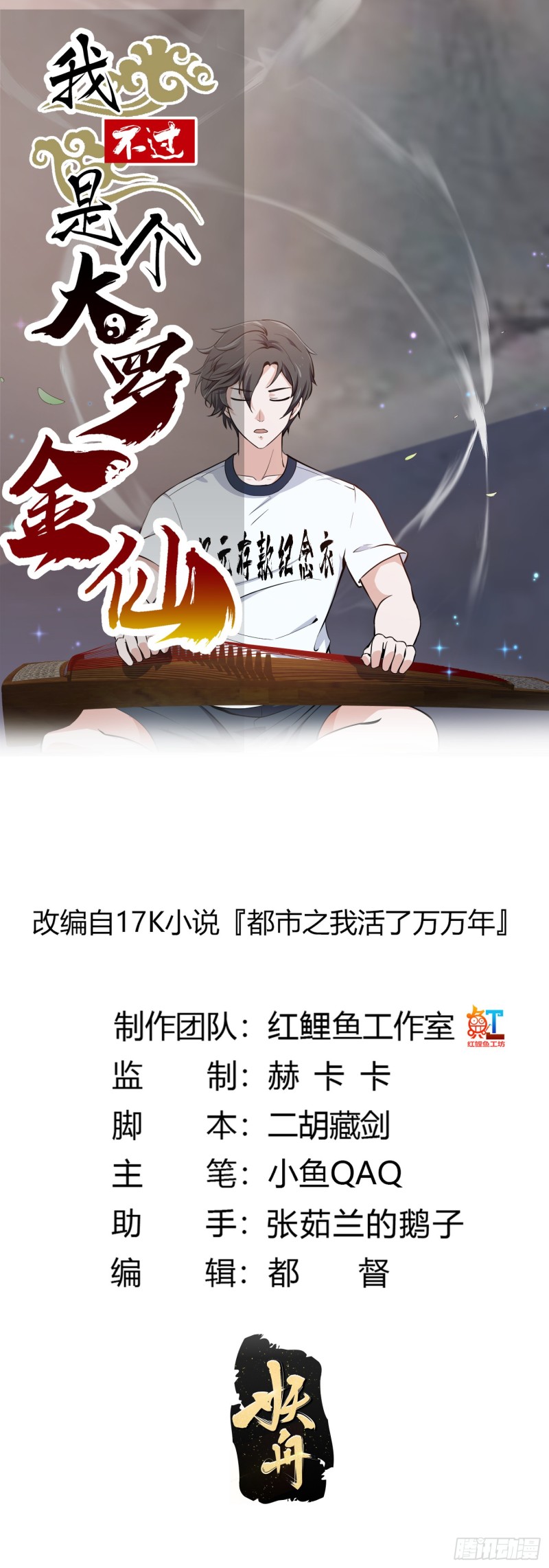 第117话 社会性死亡-第117话