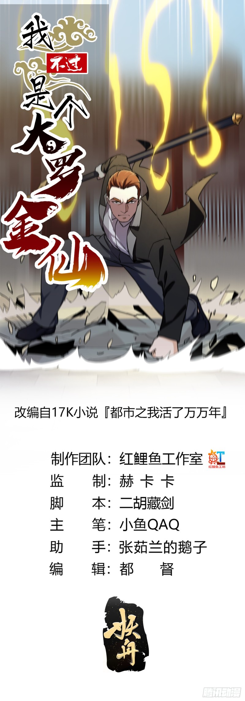 第119话 万死亦往！-第119话