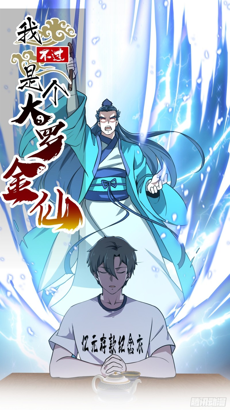第127话 什么叫开挂啊？-第127话