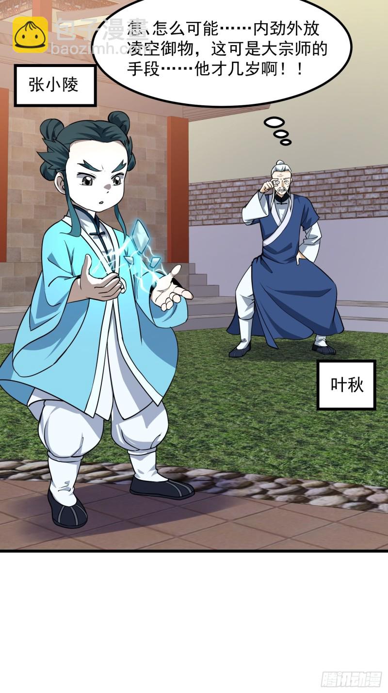 第127话 什么叫开挂啊？-第127话