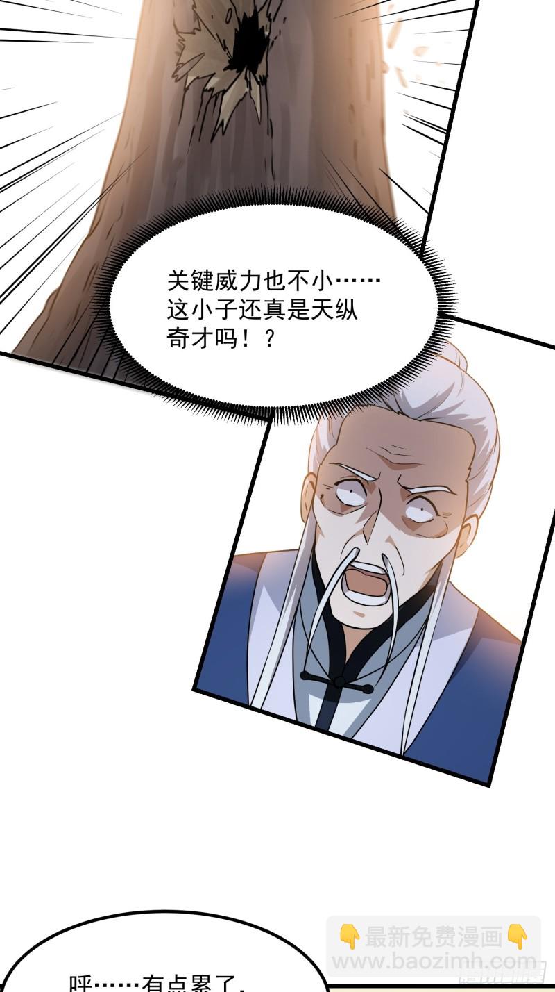 第127话 什么叫开挂啊？-第127话