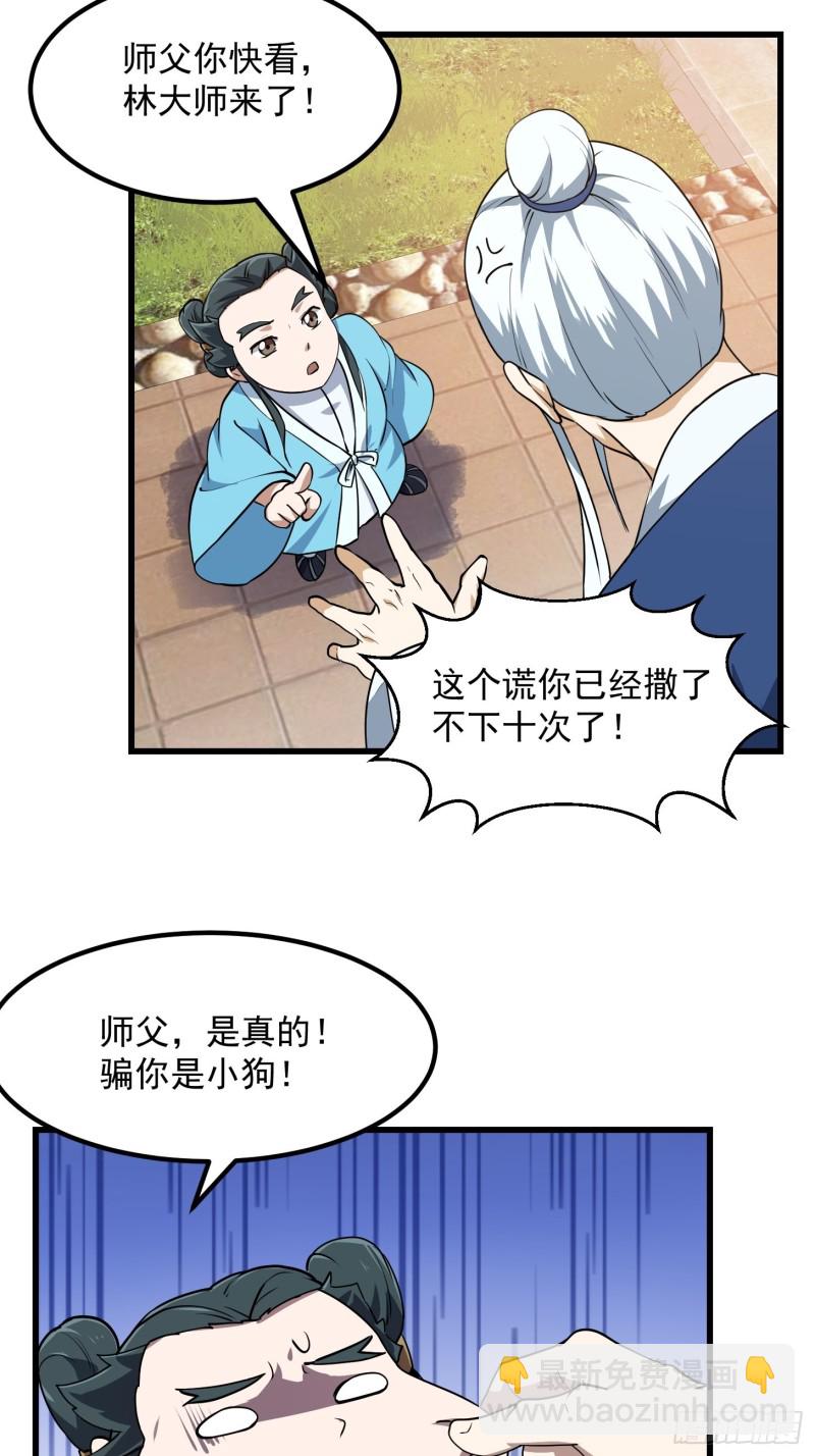 第127话 什么叫开挂啊？-第127话