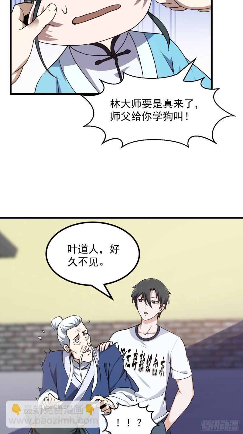 第127话 什么叫开挂啊？-第127话