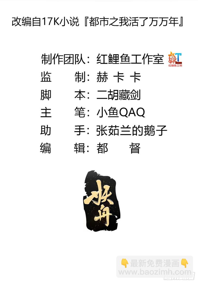 第127话 什么叫开挂啊？-第127话