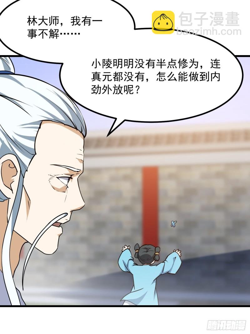 第127话 什么叫开挂啊？-第127话