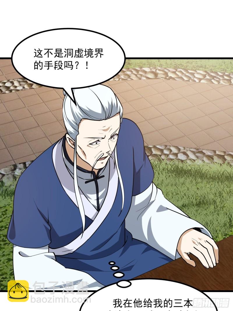 第127话 什么叫开挂啊？-第127话