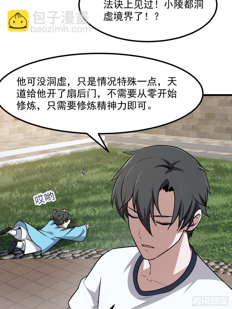 第127话 什么叫开挂啊？-第127话