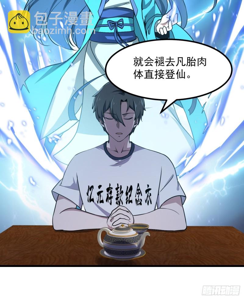 第127话 什么叫开挂啊？-第127话