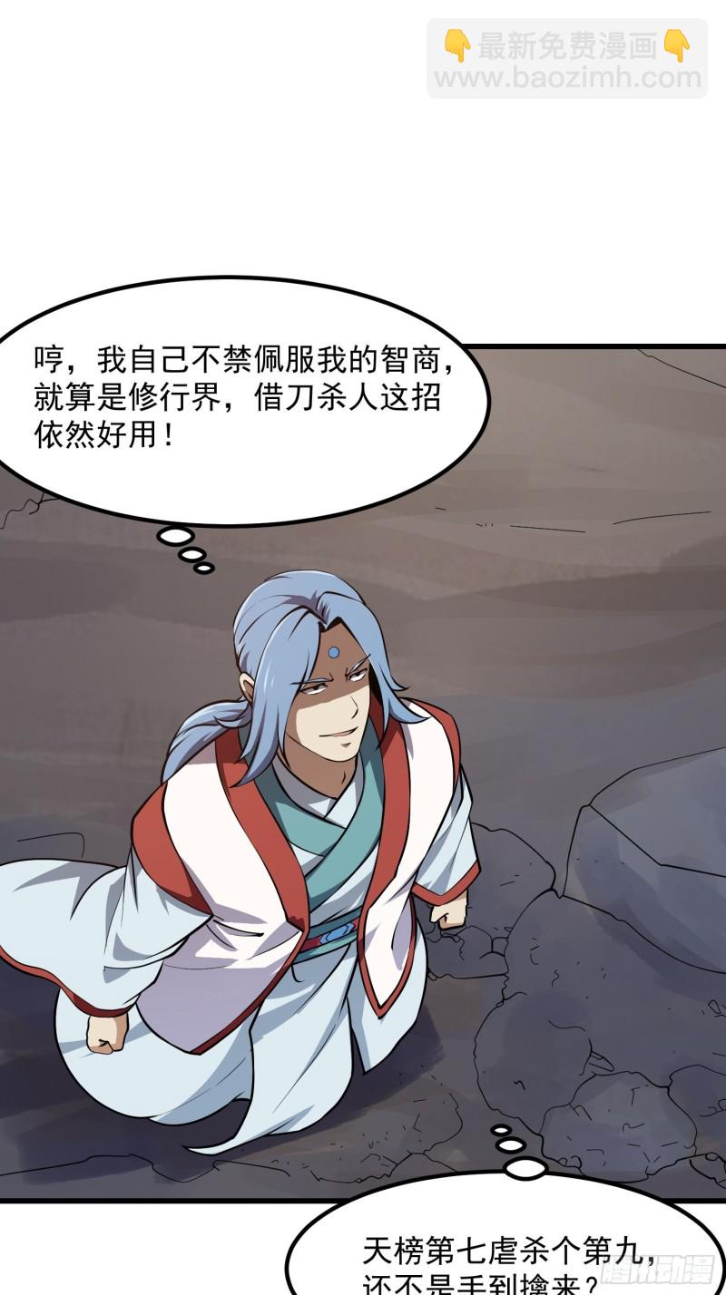 第127话 什么叫开挂啊？-第127话