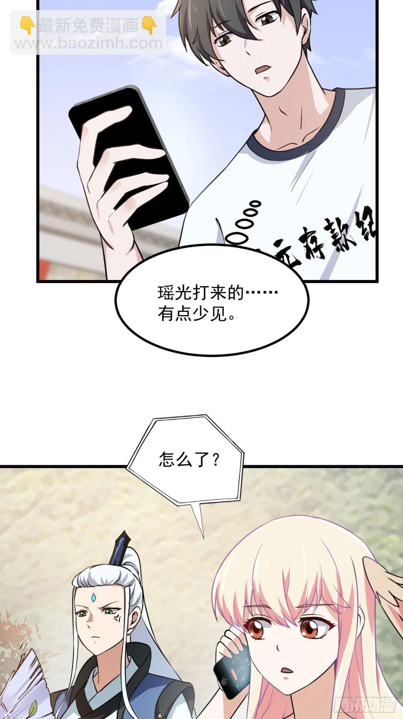 第127话 什么叫开挂啊？-第127话