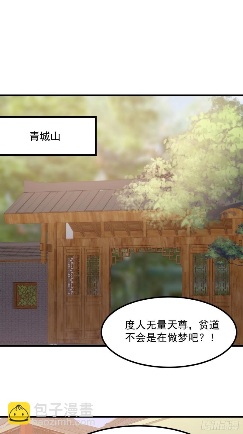 第127话 什么叫开挂啊？-第127话