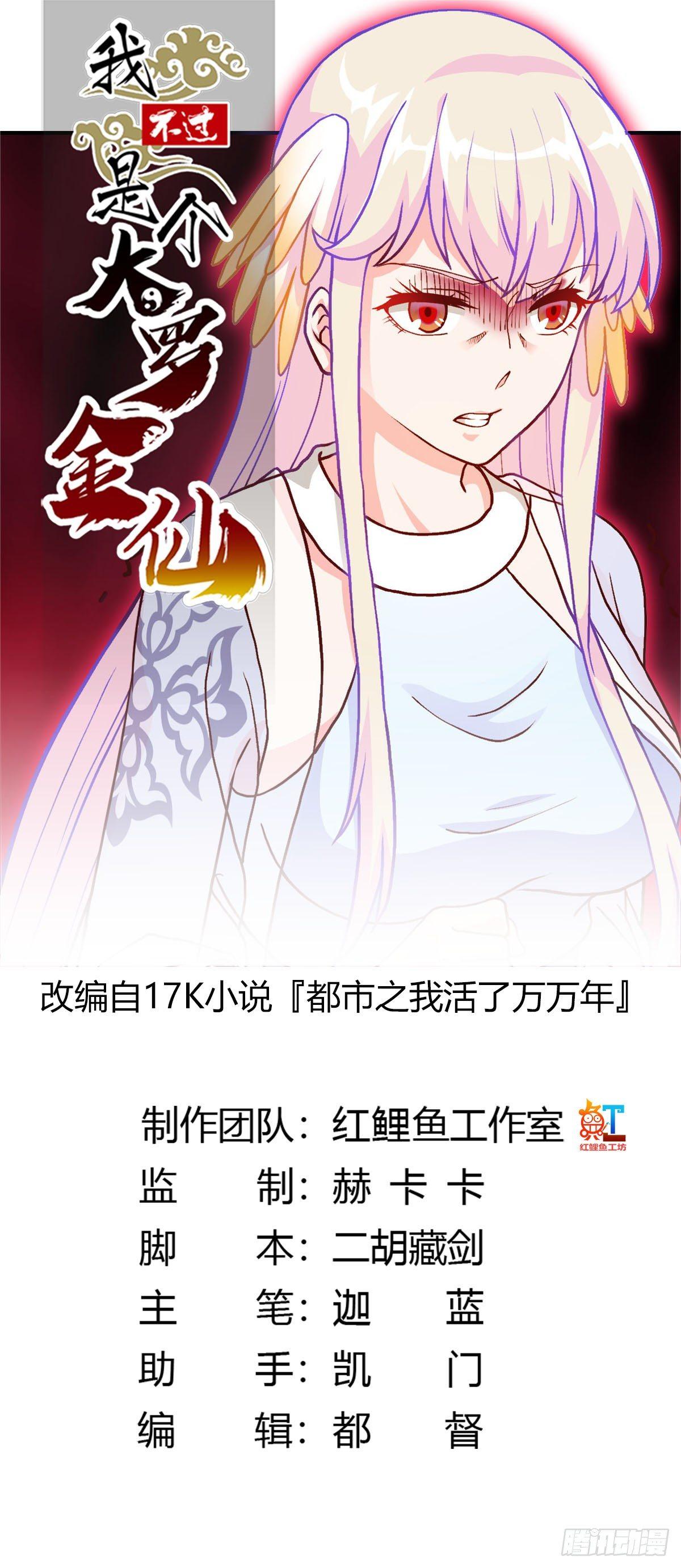 第13话 我好像火了？-第13话