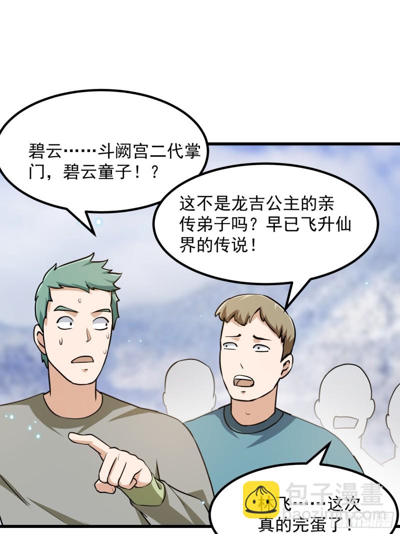 第132话 毁天灭地之剑！-第133话