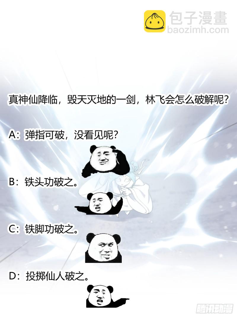 第132话 毁天灭地之剑！-第133话