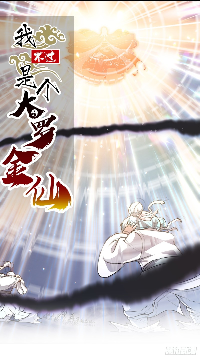 第135话 惹怒天尊咋办？急！-第135话