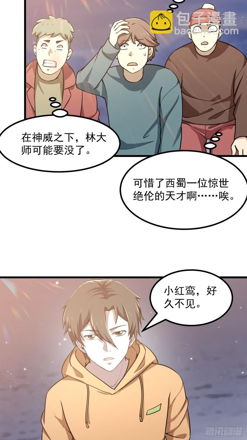 第135话 惹怒天尊咋办？急！-第135话