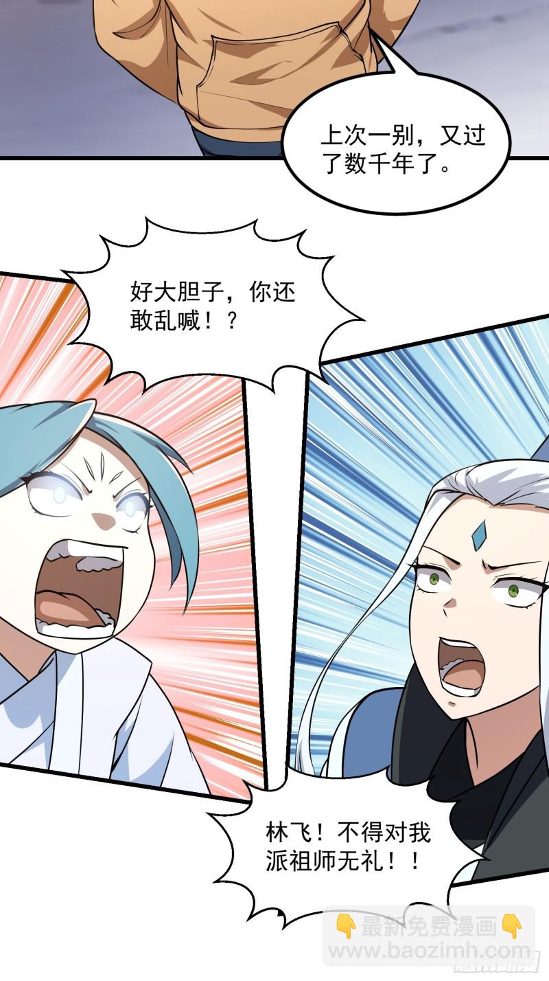 第135话 惹怒天尊咋办？急！-第135话