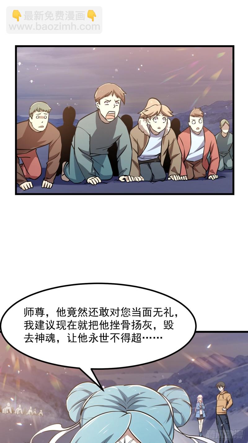 第135话 惹怒天尊咋办？急！-第135话
