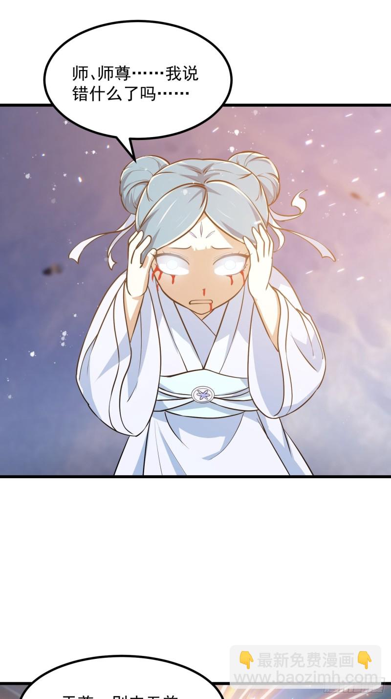 第135话 惹怒天尊咋办？急！-第135话