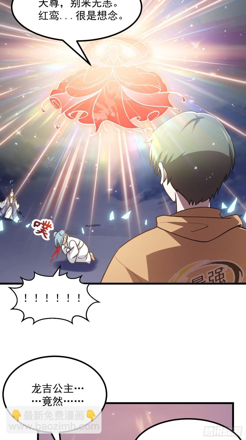 第135话 惹怒天尊咋办？急！-第135话